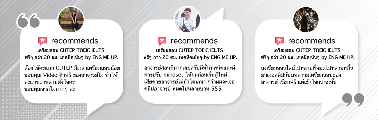 ทดลองเรียน cu tep toeic ielts eng me up8