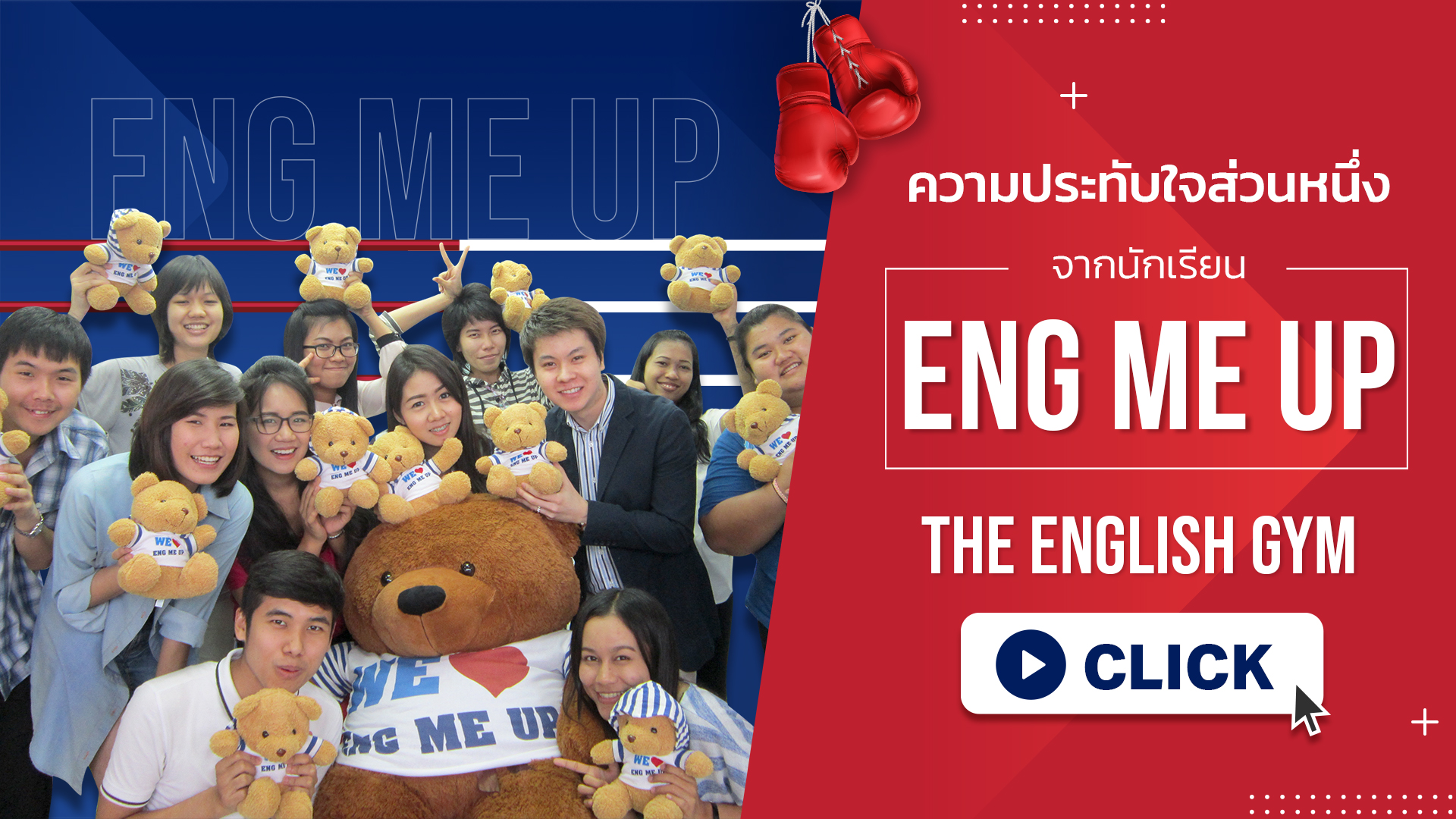 ีรีวิวนักเรียน eng me up