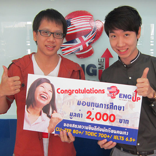 รีวิวเรียนติวเตรียมสอบ toeic ที่ eng me up