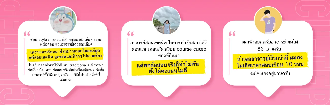 ตารางเปรียบเทียบคอร์ส CU-TEP ภาพที่ 3