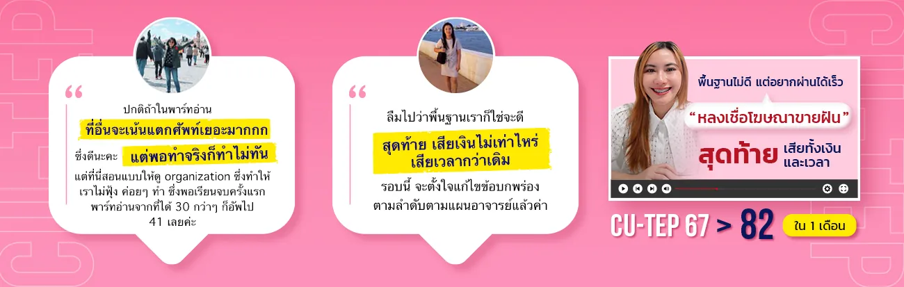 ตารางเปรียบเทียบคอร์ส CU-TEP ภาพที่ 4