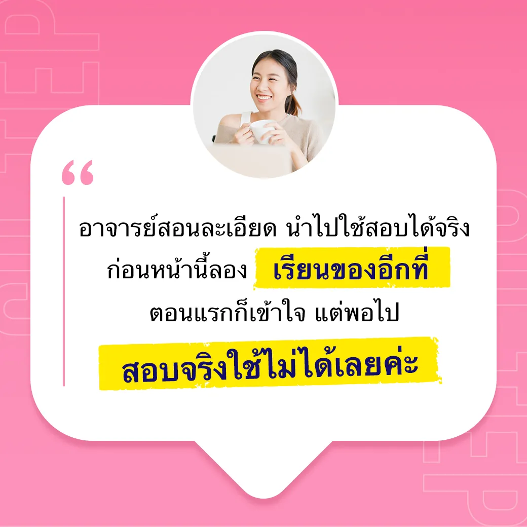 ตารางเปรียบเทียบคอร์ส CU-TEP ภาพที่ 02