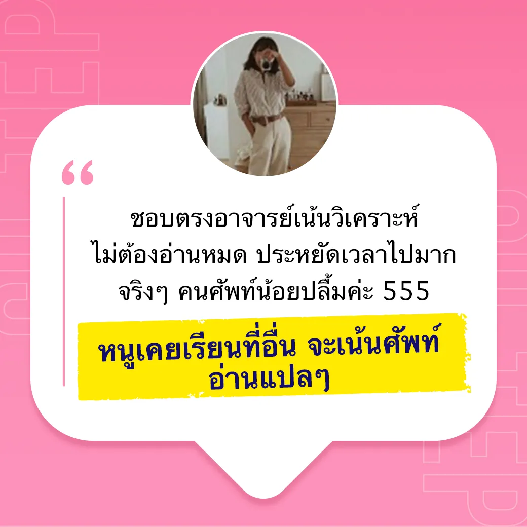 ตารางเปรียบเทียบคอร์ส CU-TEP ภาพที่ 03