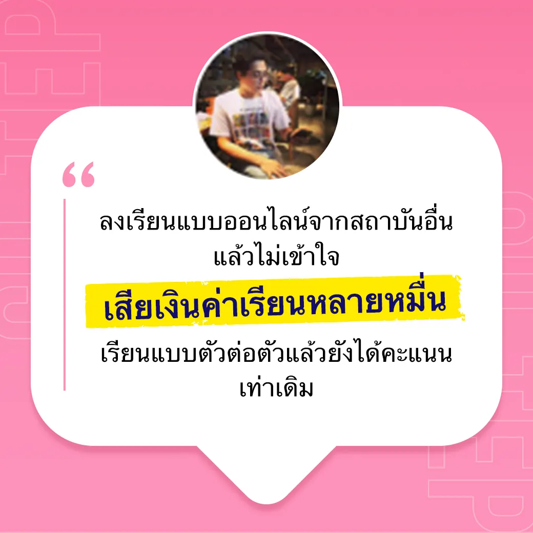 ตารางเปรียบเทียบคอร์ส CU-TEP ภาพที่ 04