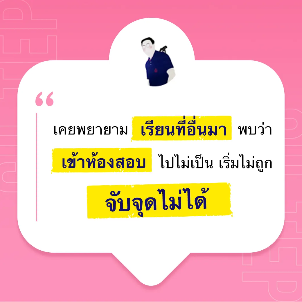 ตารางเปรียบเทียบคอร์ส CU-TEP ภาพที่ 06