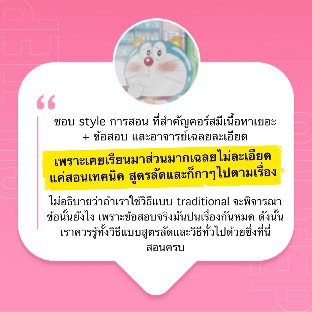 ตารางเปรียบเทียบคอร์ส CU-TEP ภาพที่ 07
