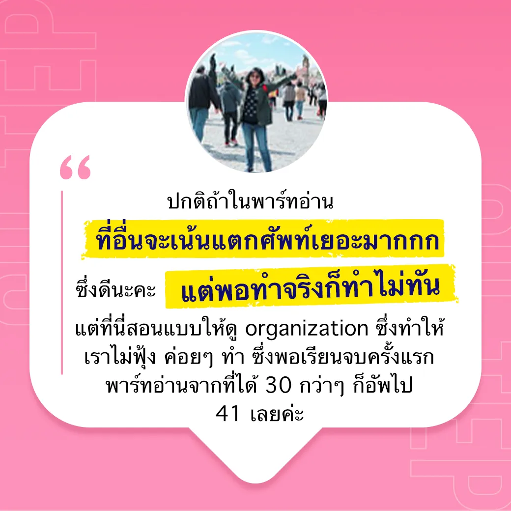 ตารางเปรียบเทียบคอร์ส CU-TEP ภาพที่ 10