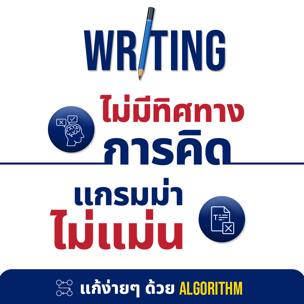 CUTEP Writing เทคนิค