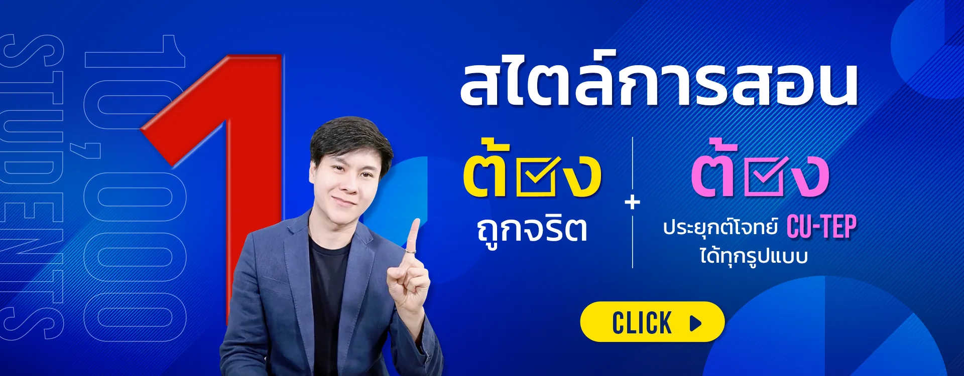 ตัวอย่างคลิปการสอน CU-TEP