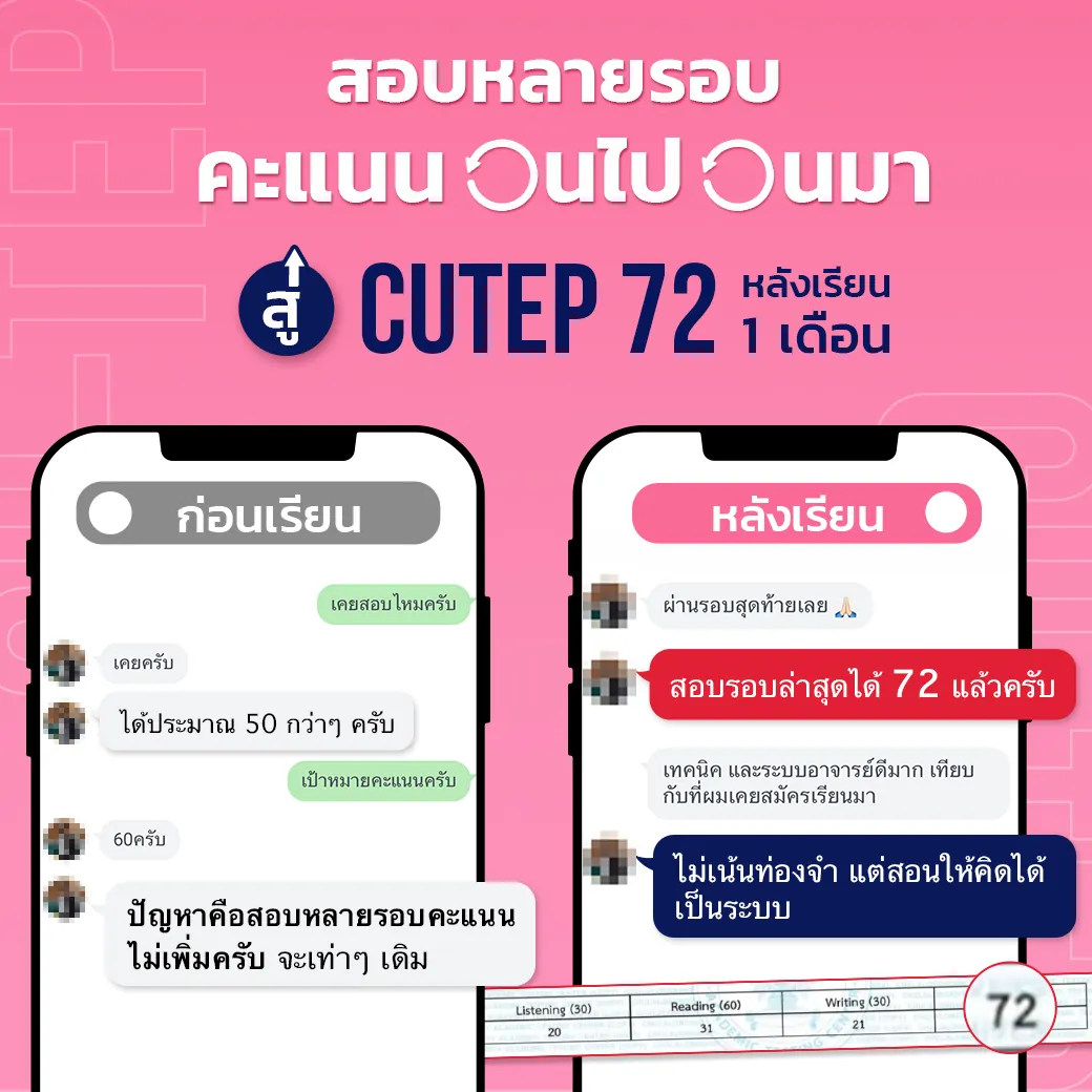 แชทรีวิวนักเรียน CU-TEP ที่ ENG ME UP ภาพที่ 23
