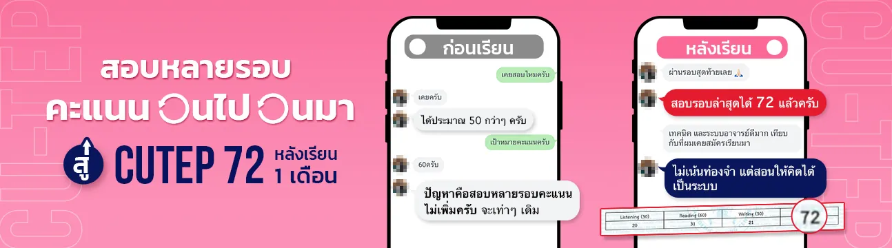 แชทรีวิวนักเรียน CU-TEP ที่ ENG ME UP ภาพที่ 5