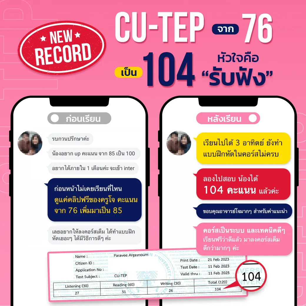 แชทรีวิวนักเรียน CU-TEP ที่ ENG ME UP ภาพที่ 21