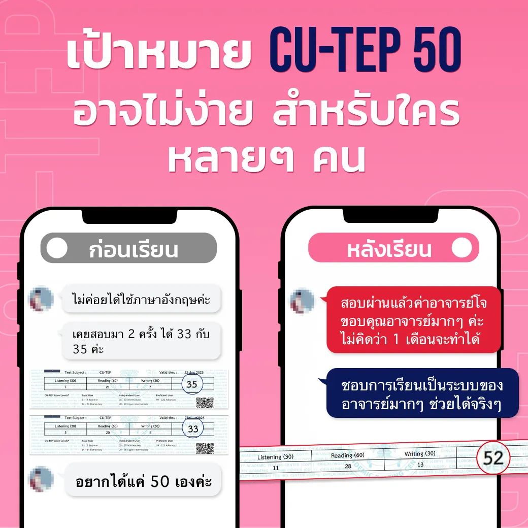 แชทรีวิวนักเรียน CU-TEP ที่ ENG ME UP ภาพที่ 24