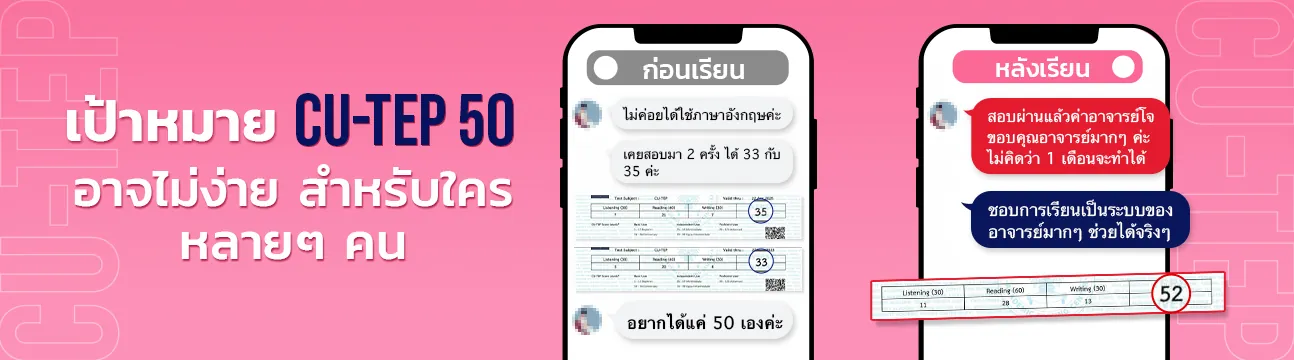 แชทรีวิวนักเรียน CU-TEP ที่ ENG ME UP ภาพที่ 6