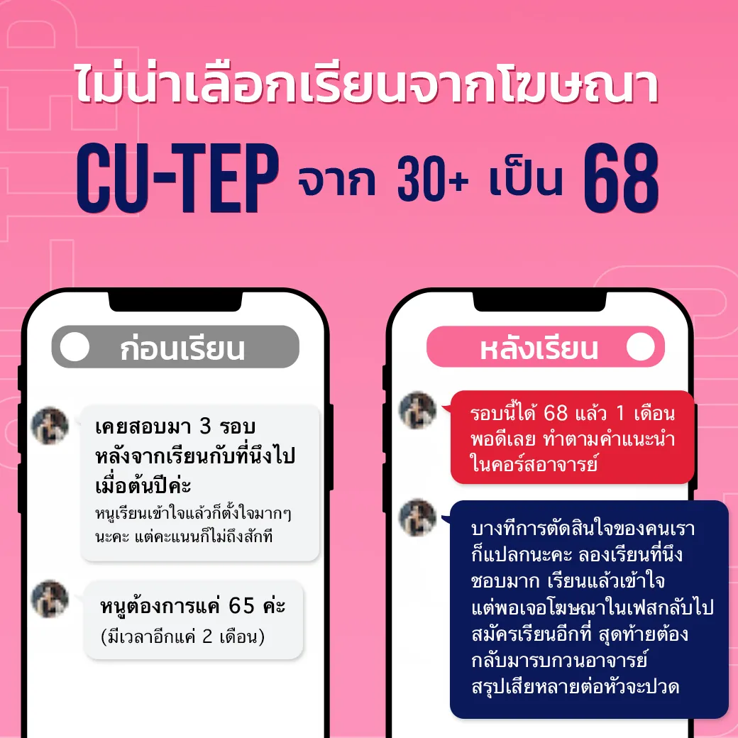 แชทรีวิวนักเรียน CU-TEP ที่ ENG ME UP ภาพที่ 25