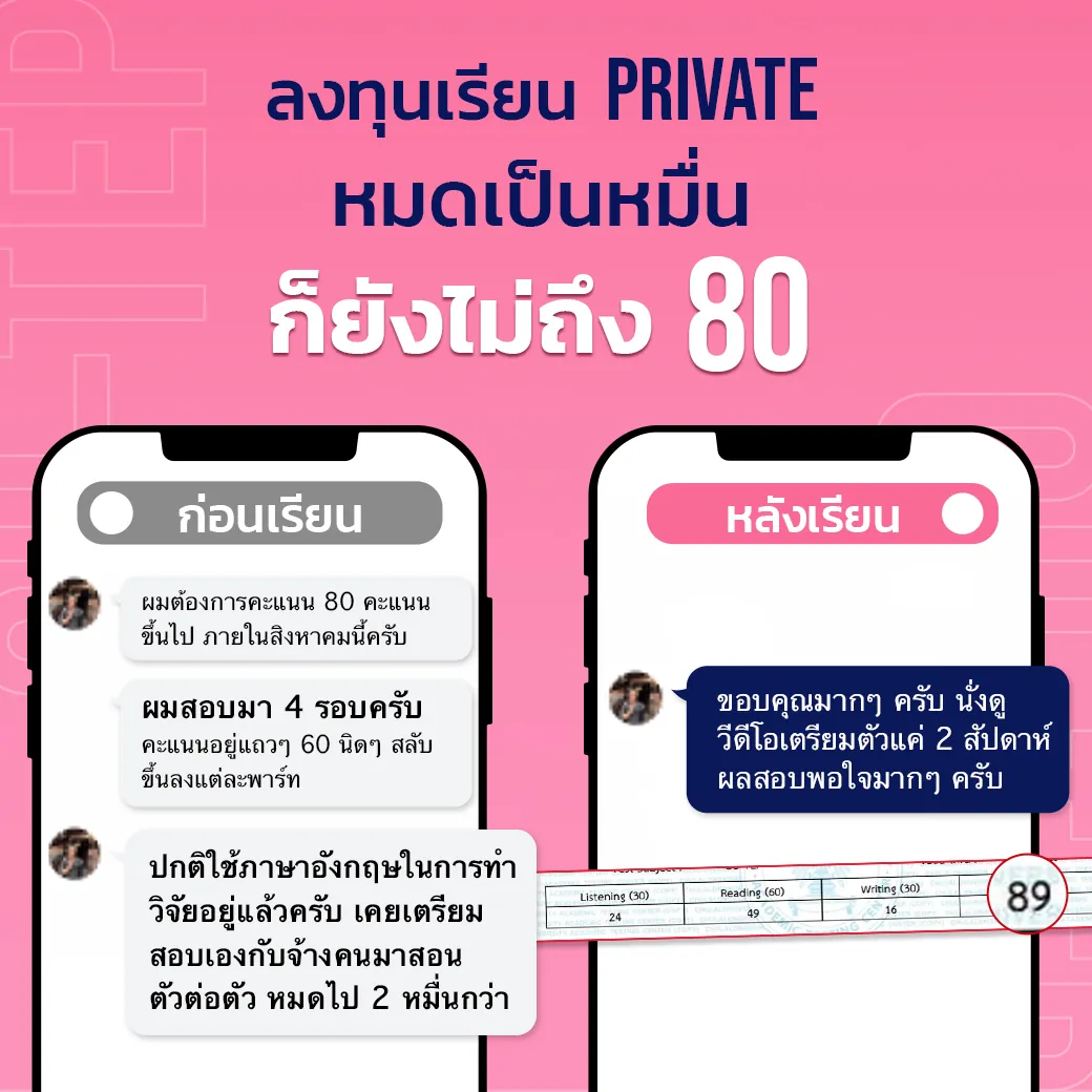 แชทรีวิวนักเรียน CU-TEP ที่ ENG ME UP ภาพที่ 26