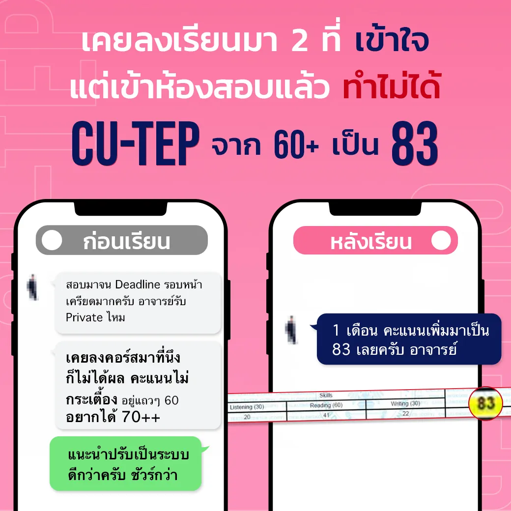 แชทรีวิวนักเรียน CU-TEP ที่ ENG ME UP ภาพที่ 27
