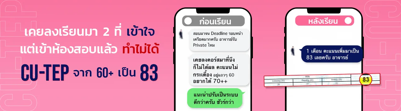แชทรีวิวนักเรียน CU-TEP ที่ ENG ME UP ภาพที่ 9