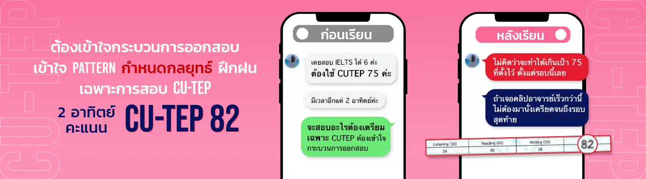 แชทรีวิวนักเรียน CU-TEP ที่ ENG ME UP ภาพที่ 10