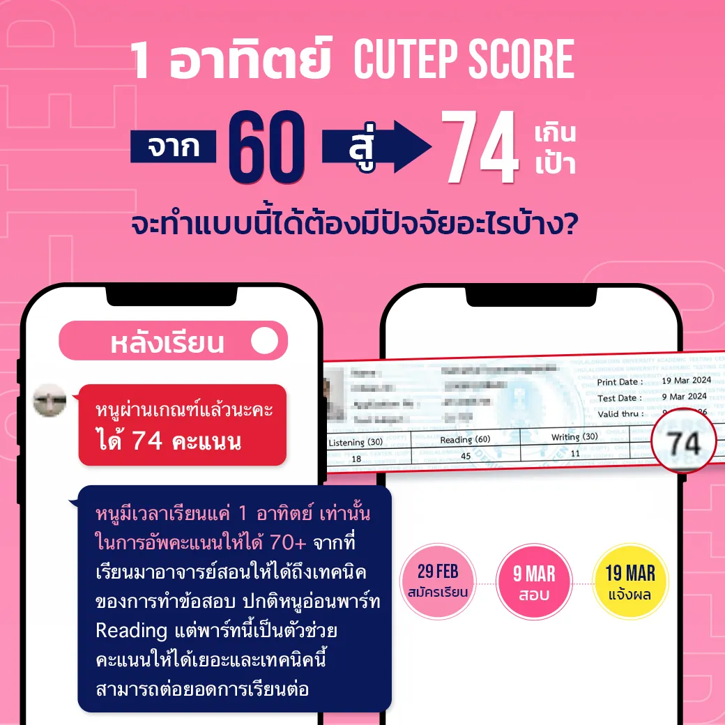 แชทรีวิวนักเรียน CU-TEP ที่ ENG ME UP ภาพที่ 31