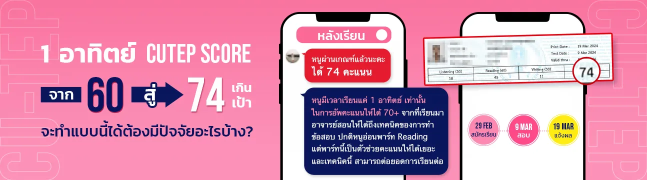 แชทรีวิวนักเรียน CU-TEP ที่ ENG ME UP ภาพที่ 13