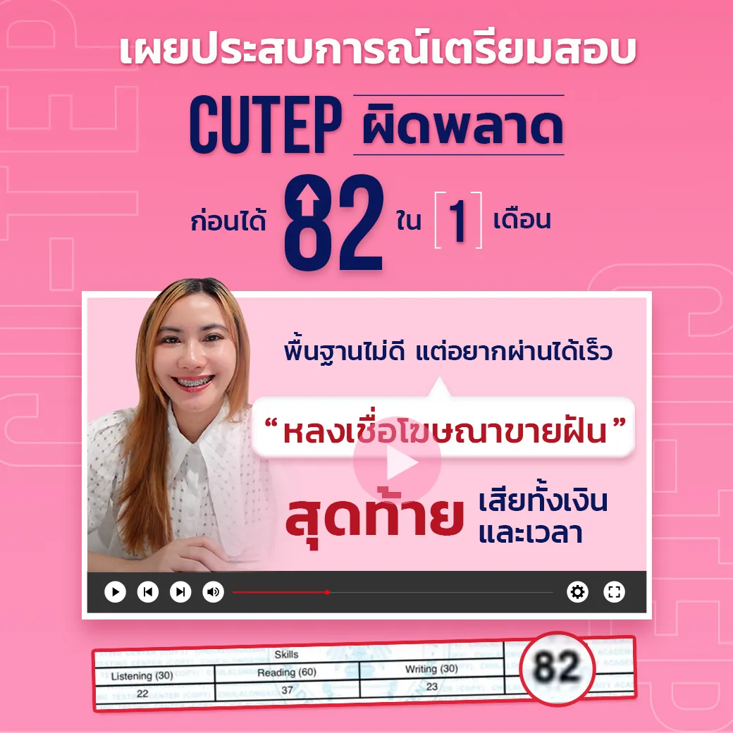 แชทรีวิวนักเรียน CU-TEP ที่ ENG ME UP ภาพที่ 32