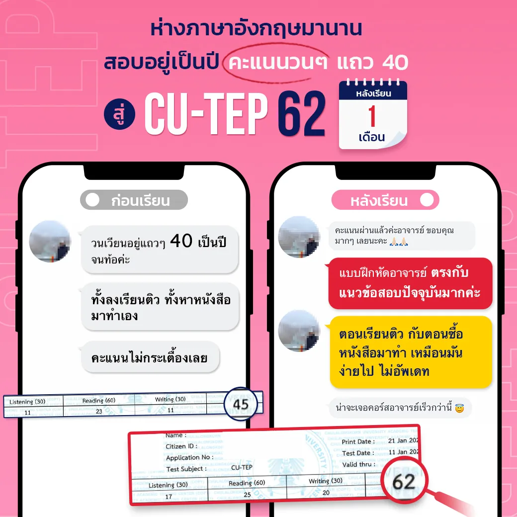 แชทรีวิวนักเรียน CU-TEP ที่ ENG ME UP ภาพที่ 35