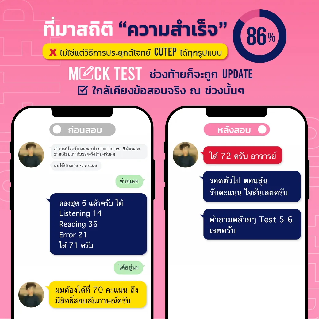 แชทรีวิวนักเรียน CU-TEP ที่ ENG ME UP ภาพที่ 19