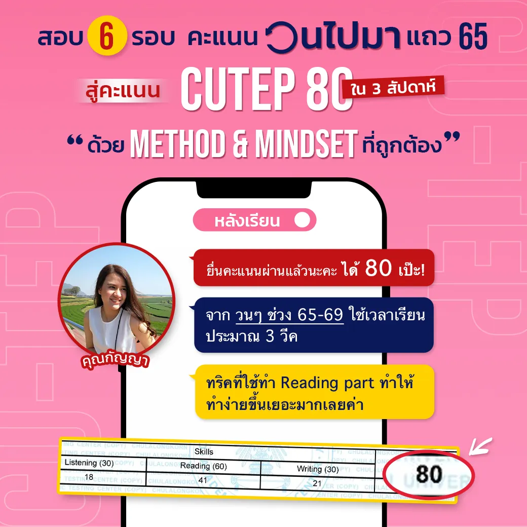 แชทรีวิวนักเรียน CU-TEP ที่ ENG ME UP ภาพที่ 34