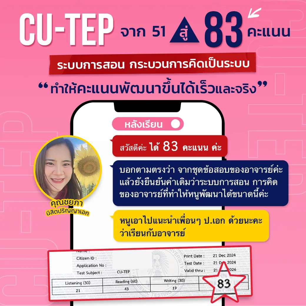 แชทรีวิวนักเรียน CU-TEP ที่ ENG ME UP ภาพที่ 33
