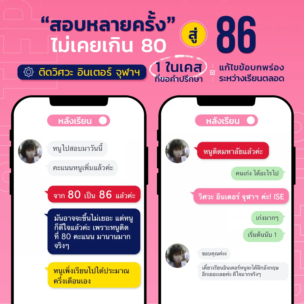 แชทรีวิวนักเรียน CU-TEP ที่ ENG ME UP ภาพที่ 20