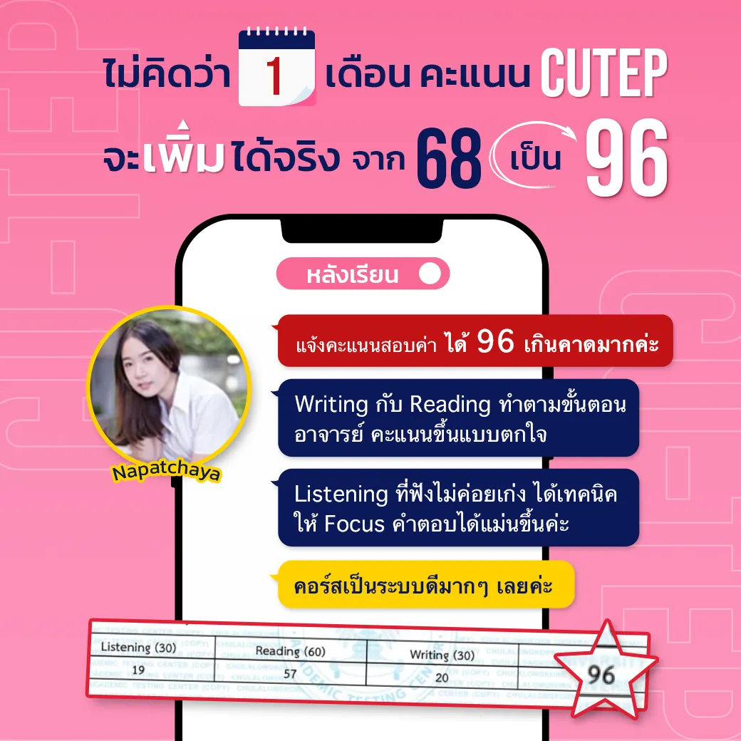 แชทรีวิวนักเรียน CU-TEP ที่ ENG ME UP ภาพที่ 36