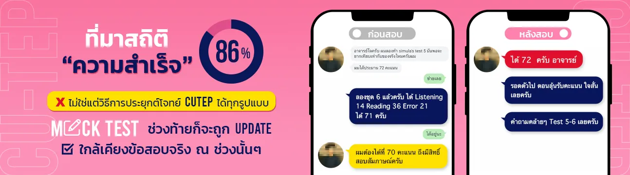 แชทรีวิวนักเรียน CU-TEP ที่ ENG ME UP ภาพที่ 1