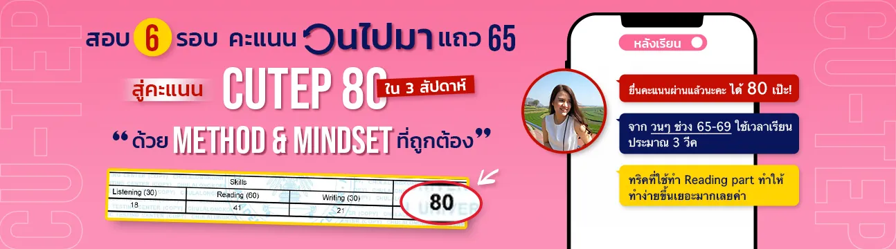 แชทรีวิวนักเรียน CU-TEP ที่ ENG ME UP ภาพที่ 16