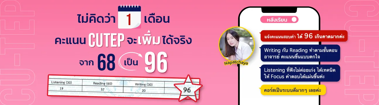 แชทรีวิวนักเรียน CU-TEP ที่ ENG ME UP ภาพที่ 18