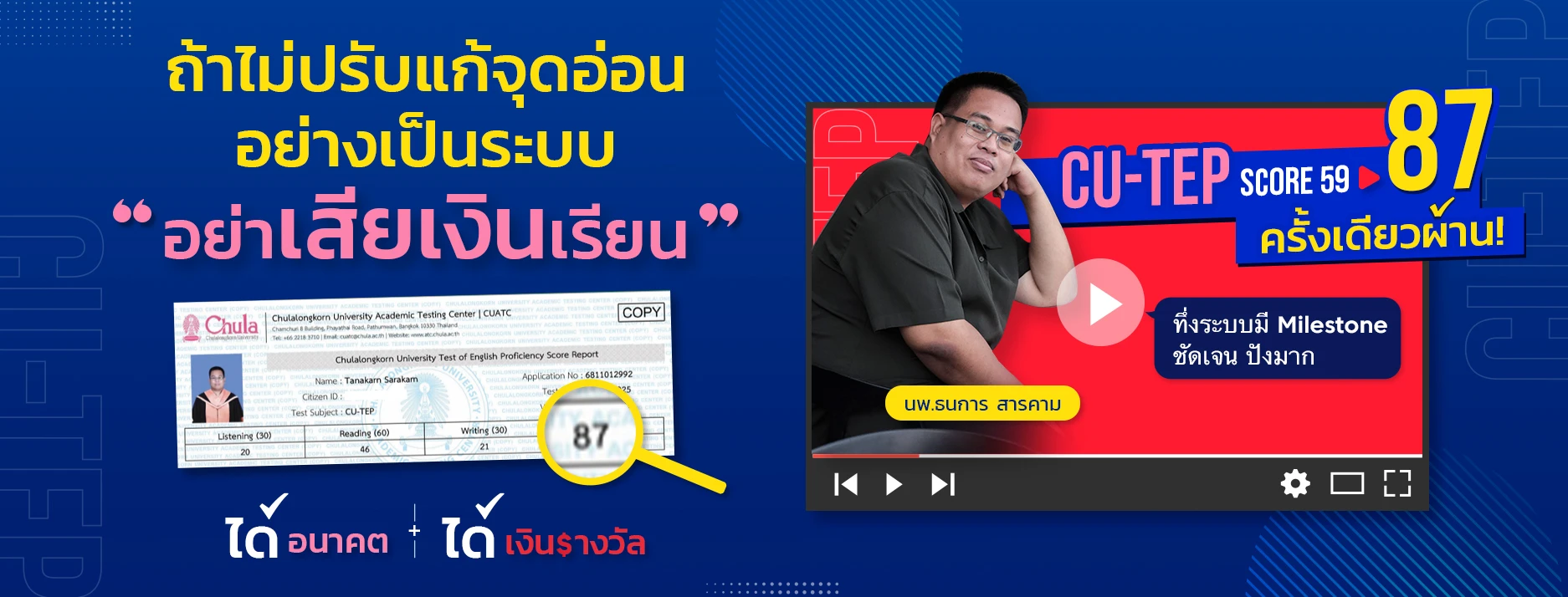 Success Story ความสำเร็จนักเรียน CUTEP ที่ ENG ME UP 1