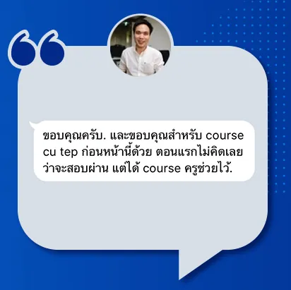 ตัวอย่างเนื้อหาคอร์ส CU-TEP ภาพที่ 13