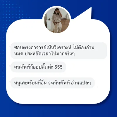 ตัวอย่างเนื้อหาคอร์ส CU-TEP ภาพที่ 20