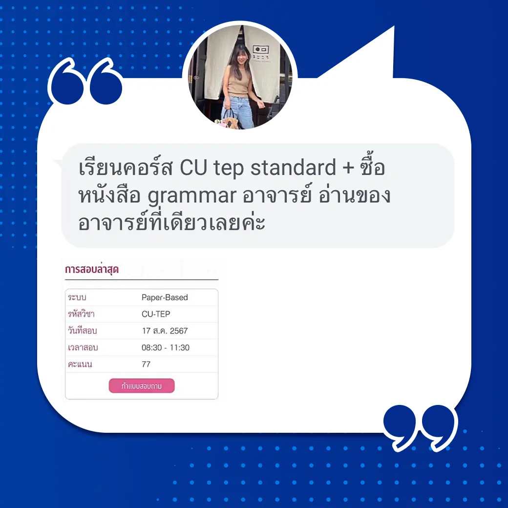 ตัวอย่างเนื้อหาคอร์ส CU-TEP ภาพที่ 29