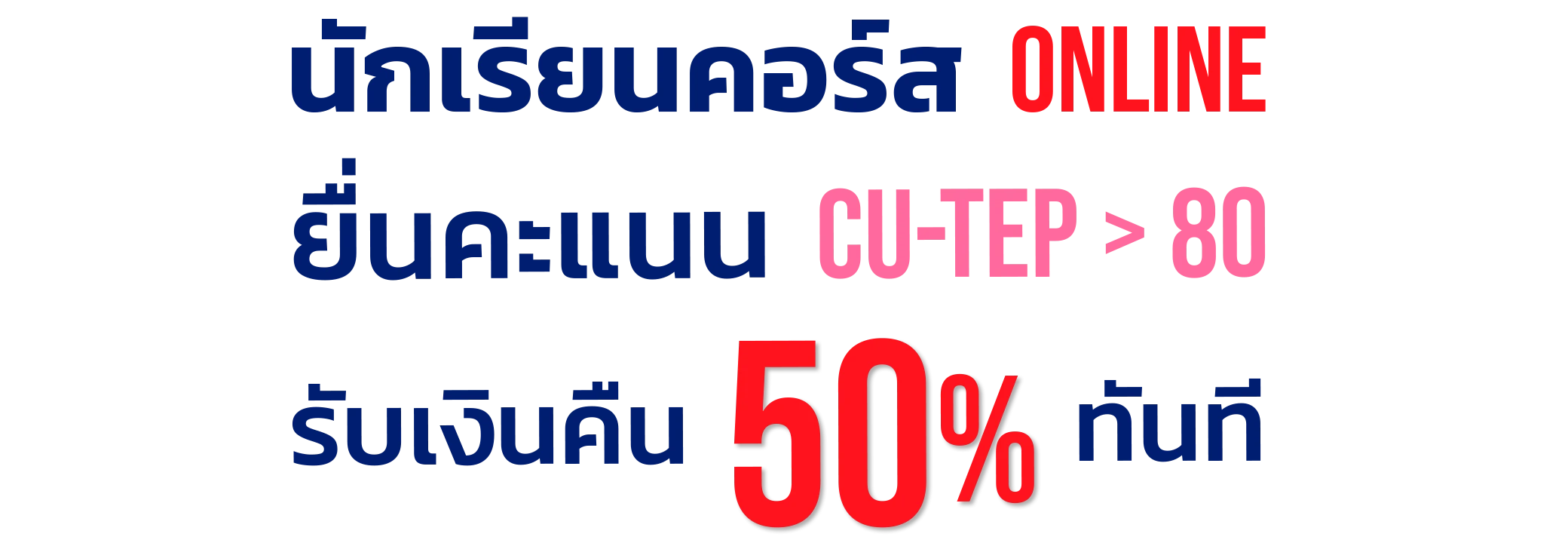 รีวิวคอร์สเตรียมสอบ cu tep ที่ eng me up