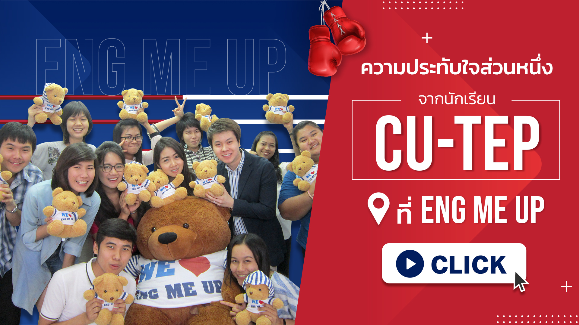 รีวิวคอร์สเตรียมสอบ cu tep ที่ eng me up