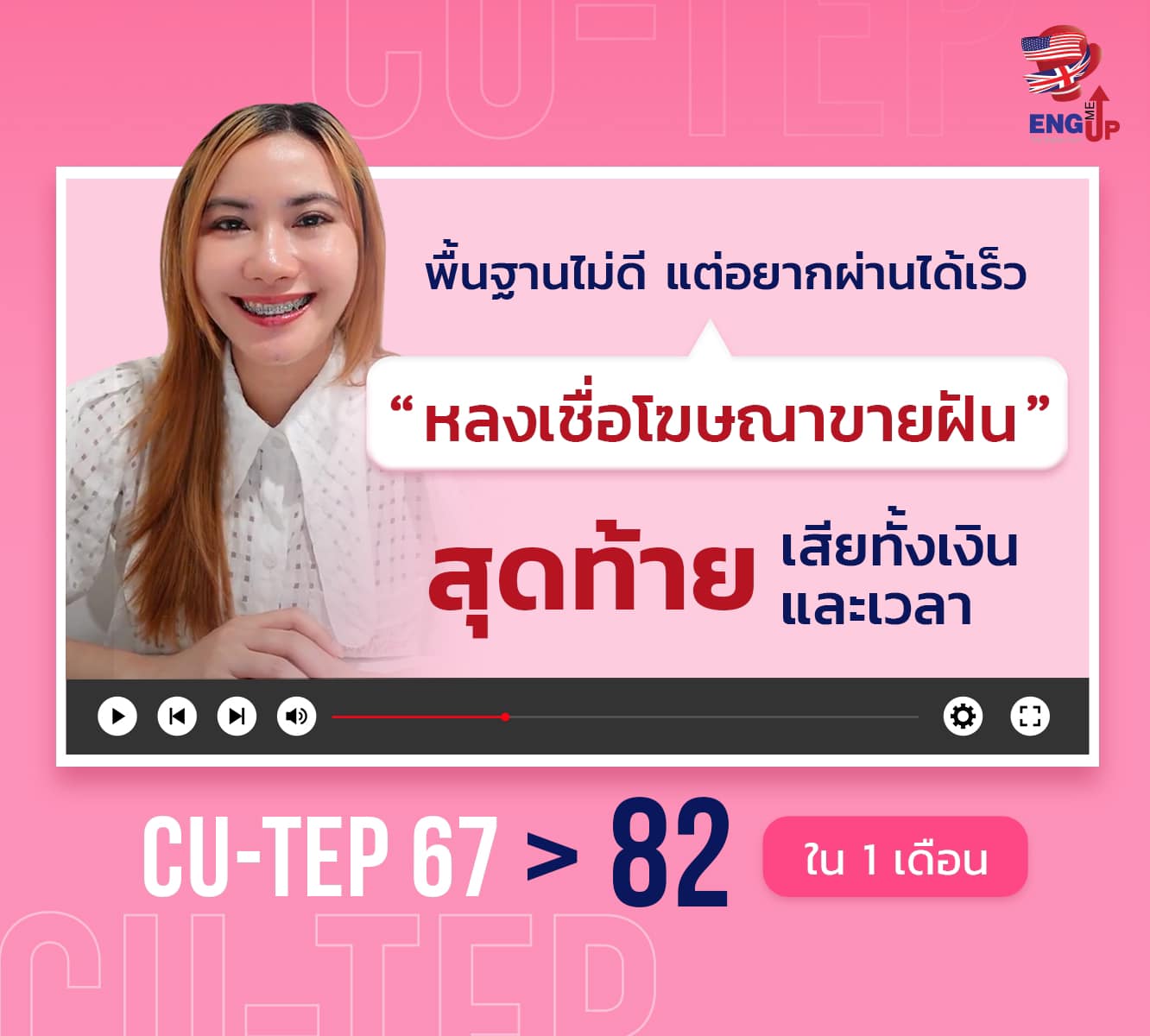 CU-TEP