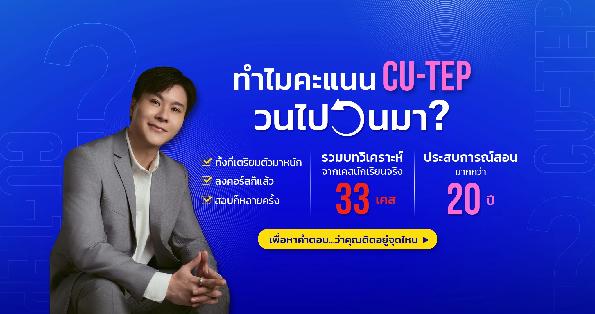 ทำไมคะแนน CUTEP วนไปวนมา