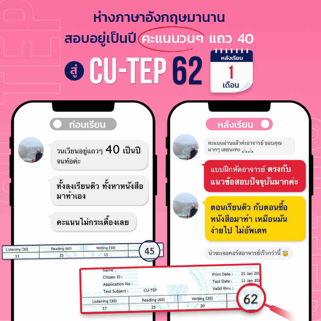 รีวิวสอบ CU-TEP 62 realexam