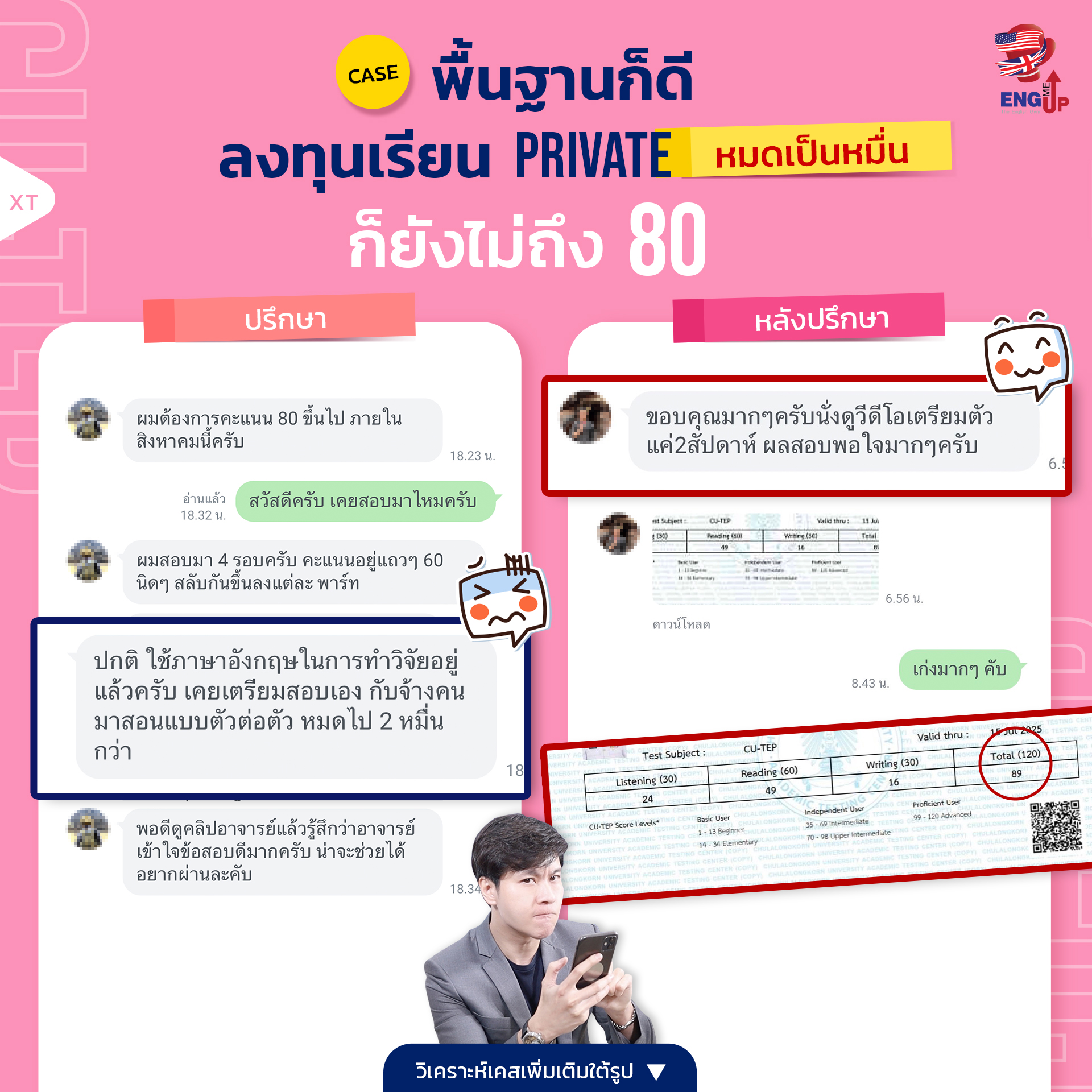 รีวิวสอบ CU-TEP 89