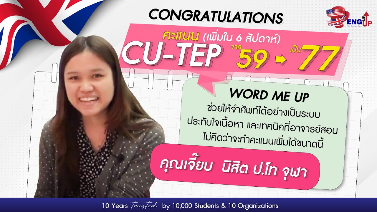 รีวิวสอบ CU-TEP 77