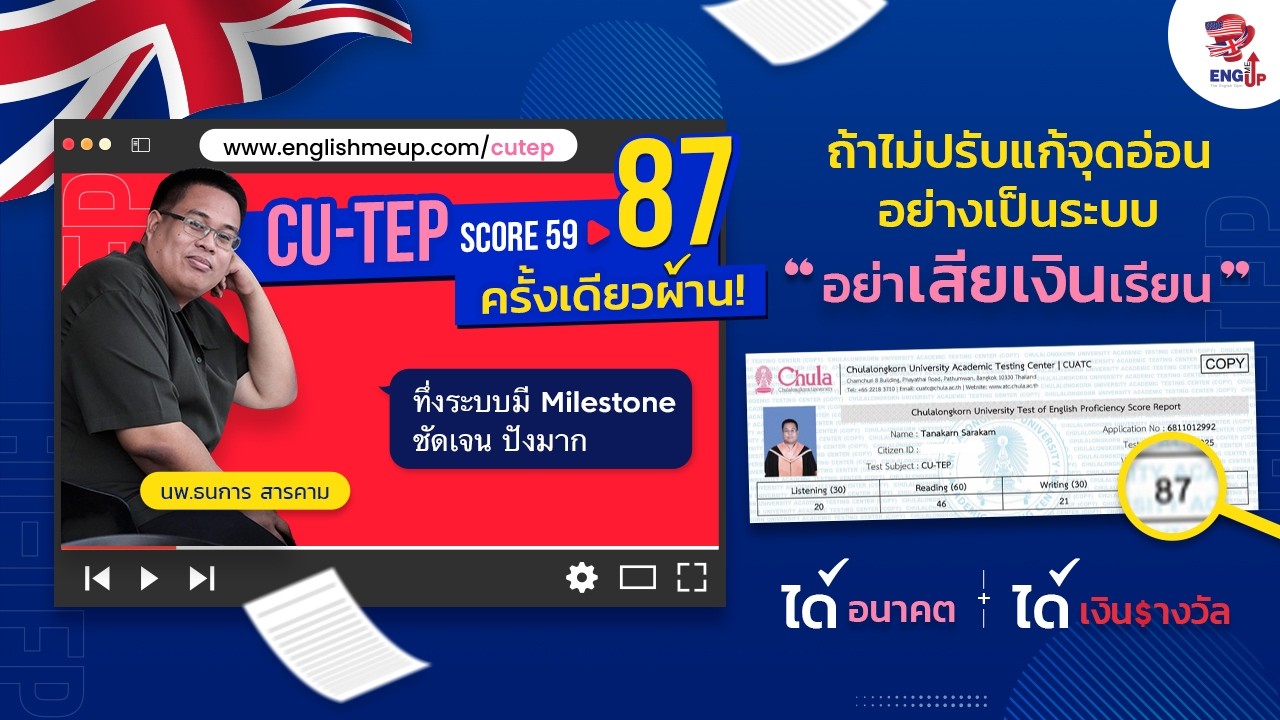 รีวิวสอบ CU-TEP 89