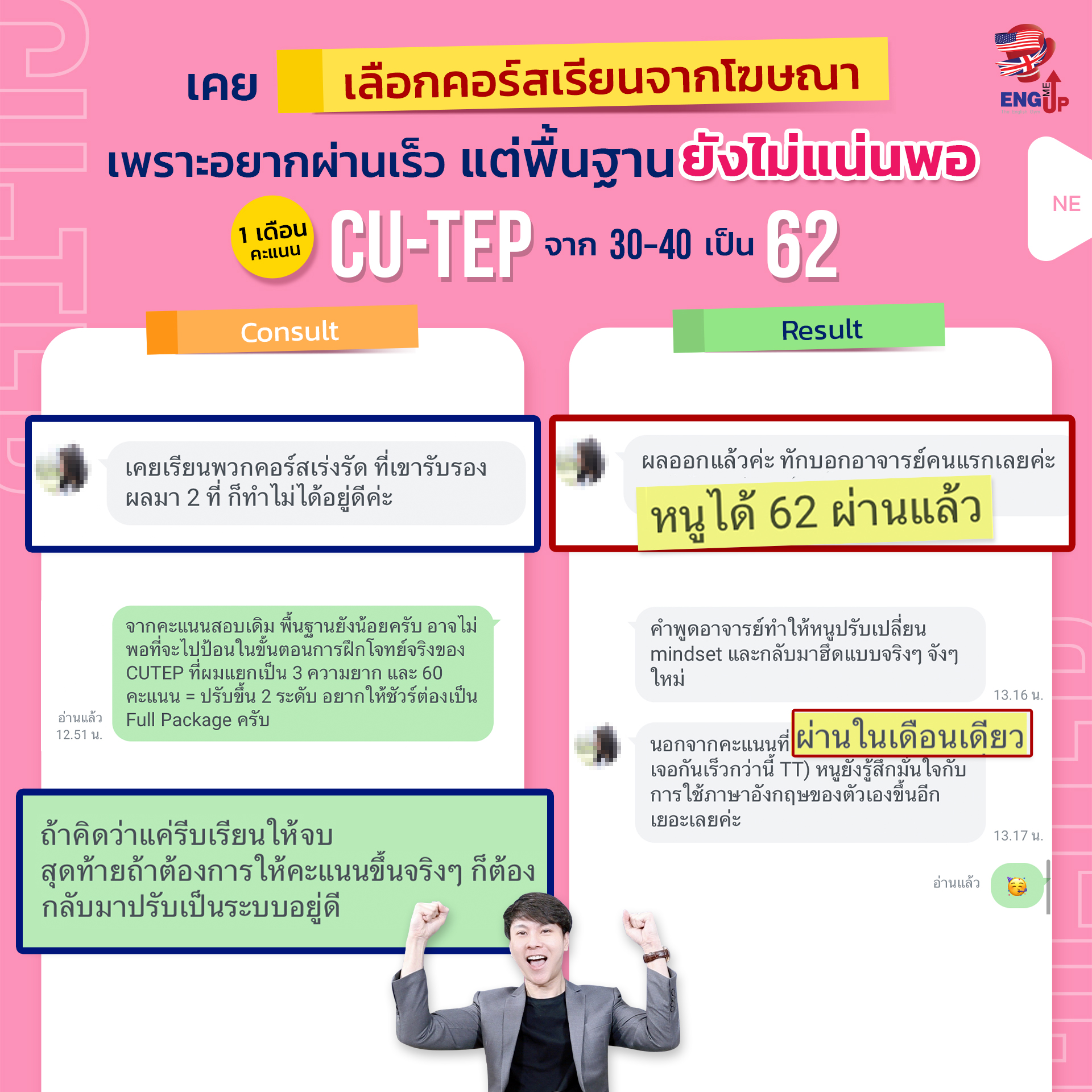 รีวิวสอบ CU-TEP 62 fasttrack