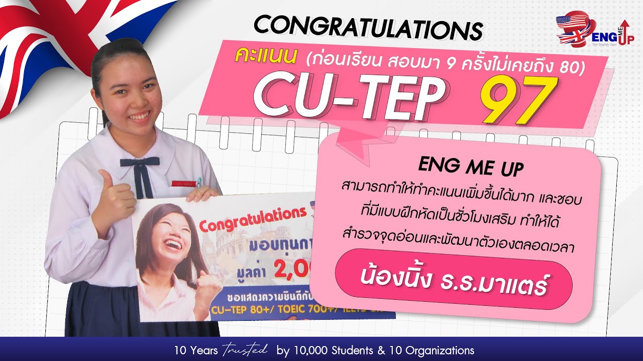 รีวิวสอบ CU-TEP 97