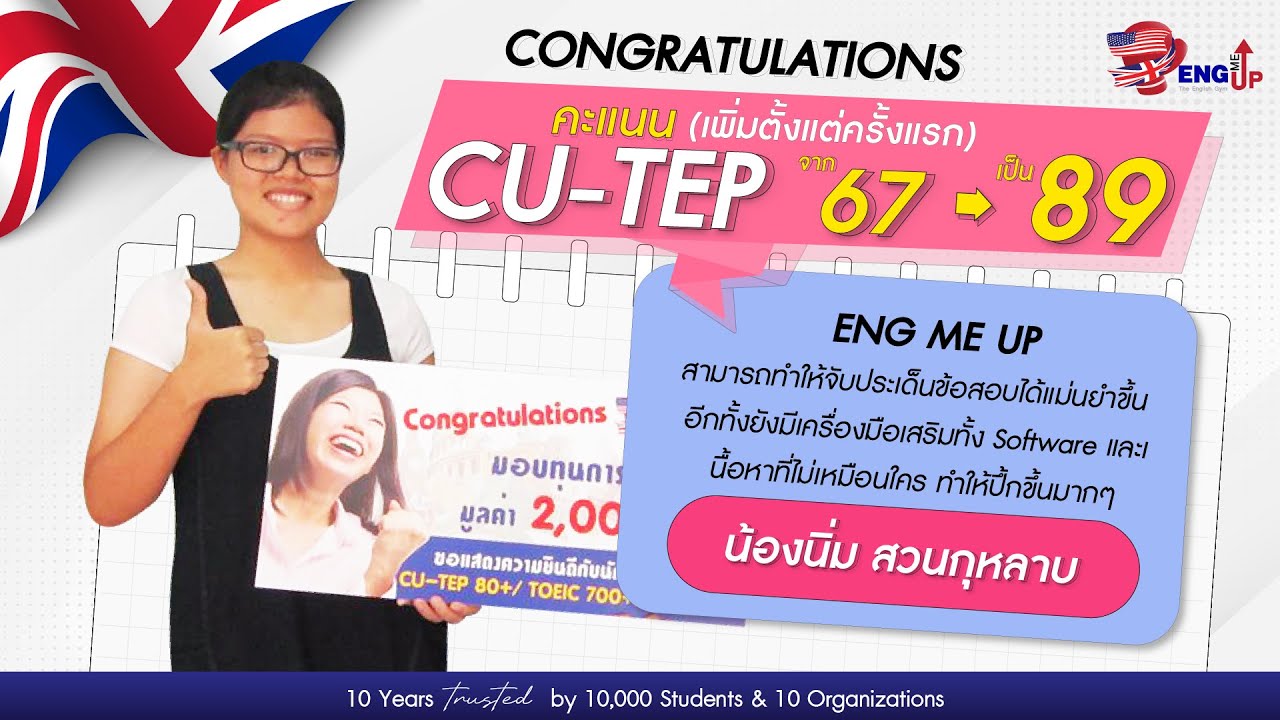 รีวิวสอบ CU-TEP 89